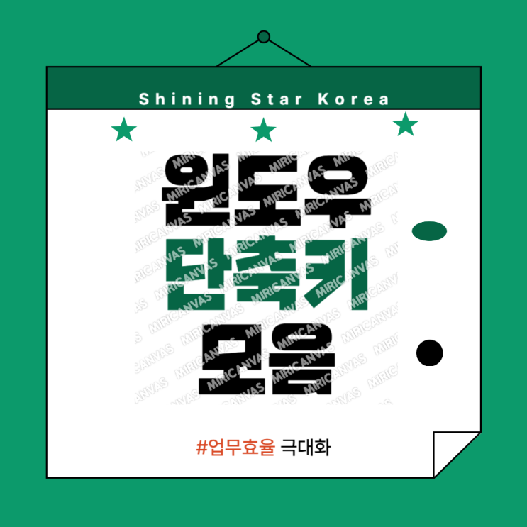  윈도우 키보드 단축키 모음 업무 효율성 200%증대 가능
