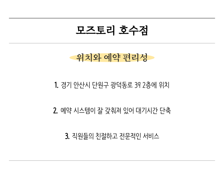  모즈토리 호수점에서 경험하는 안산남자미용실의 매력