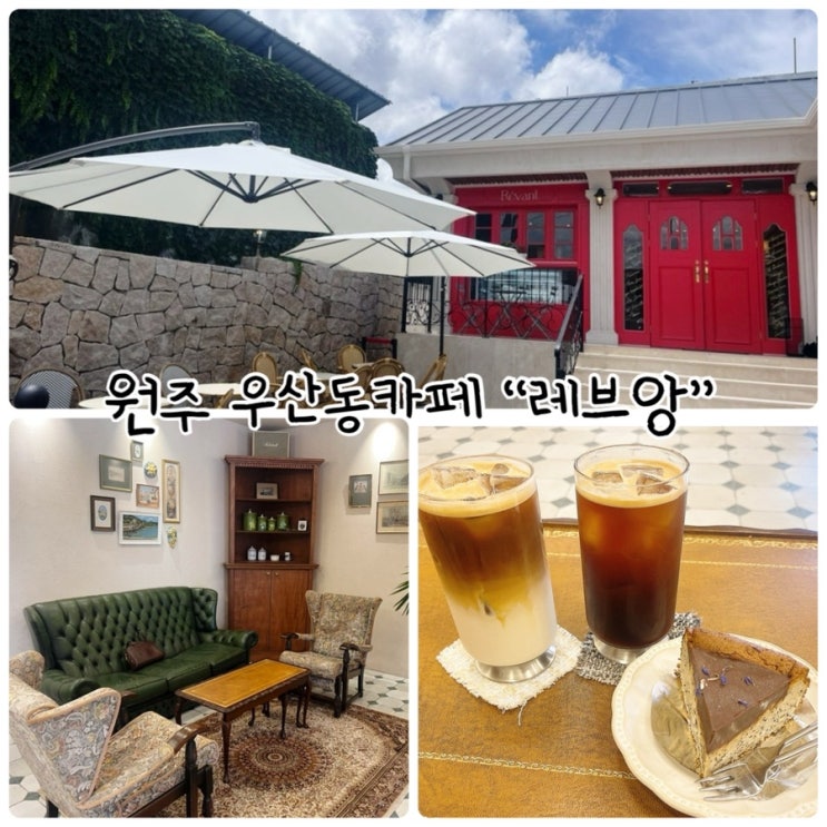  원주우산동카페 "레브앙" 수제케이크맛집