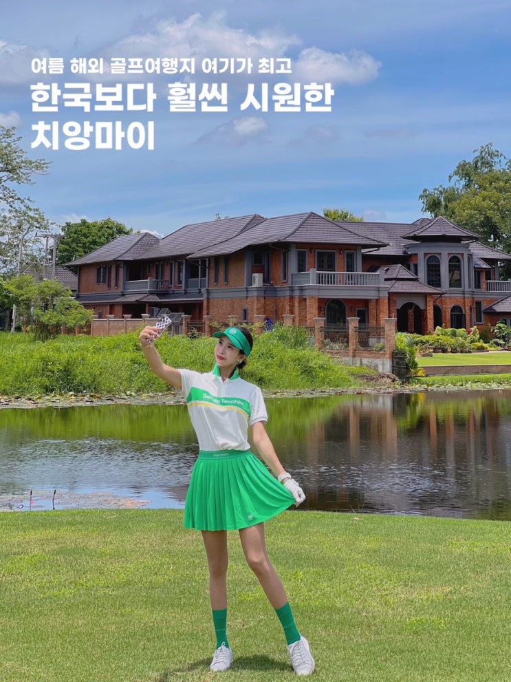  태국 치앙마이 골프 한국보다 훨씬 시원해 여름 해외골프 180홀 라운드 했어요.