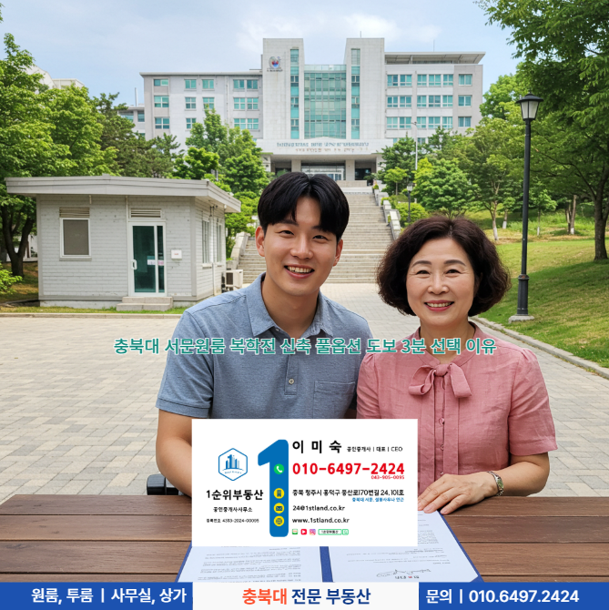  충북대 서문원룸 복학전 신축 풀옵션 도보 3분 선택 이유