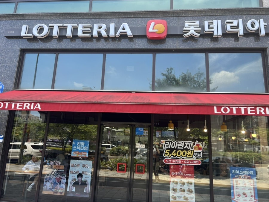 롯데리아 별내신도시점 사진 1