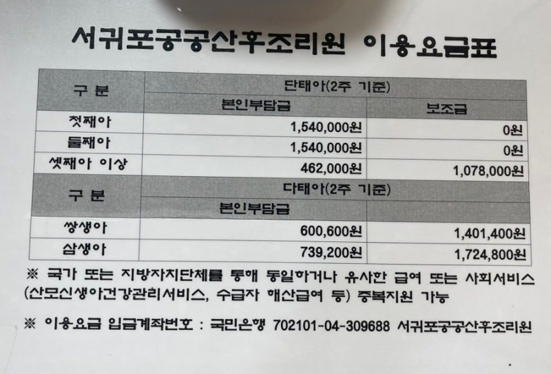 제주도 산후조리원 | 서귀포공공산후조리원 | 프라임산후조리원 | 조리원 투어