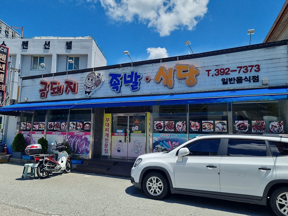 금돼지족발식당 사진 1