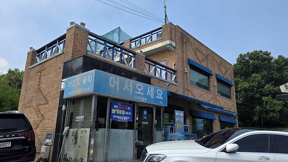 가진항물회 고양점 사진 2