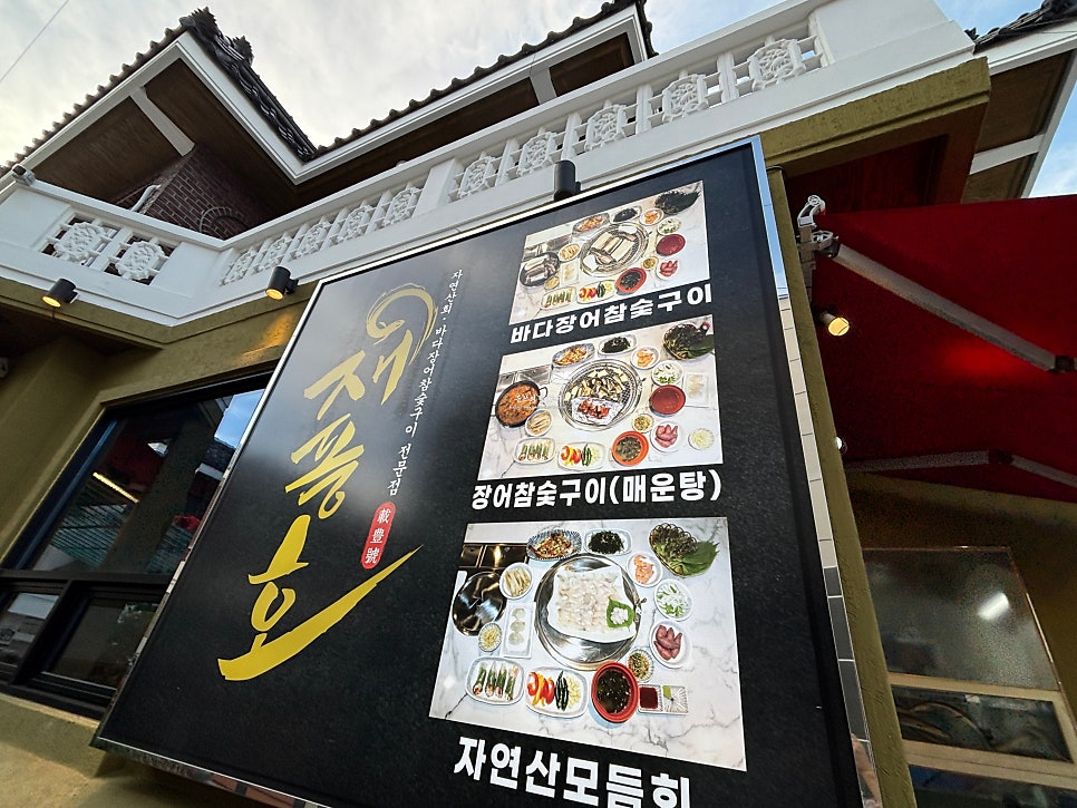 재풍호 사진 2