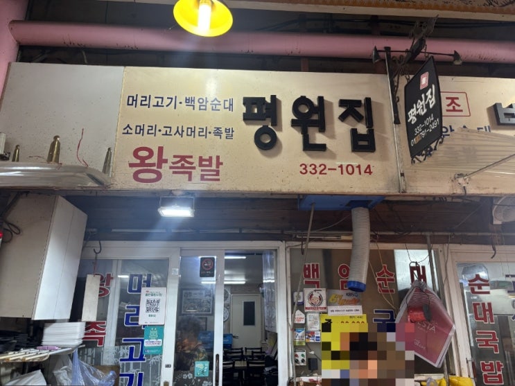  [용인맛집/중앙시장맛집]평원집 족발 순대 후기