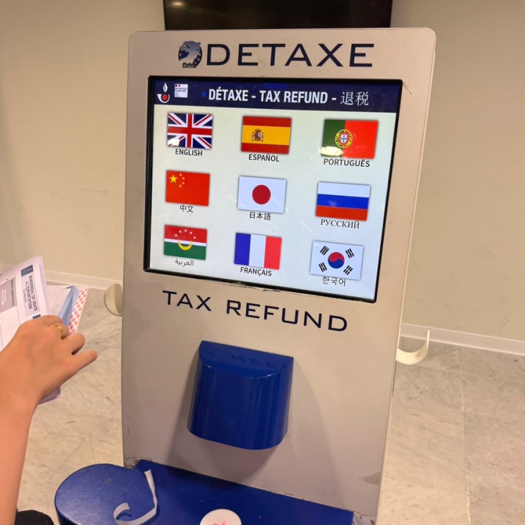  프랑스 파리 택스 리펀 방법 금액 서류 샤를드골 공항 DETAXE