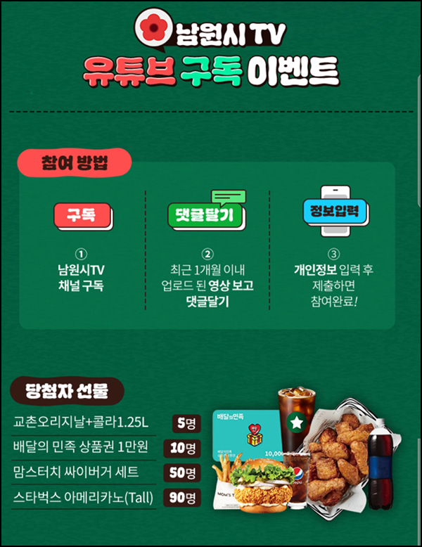  남원시 백두대간 이벤트(스벅등 405명)추첨~08.24