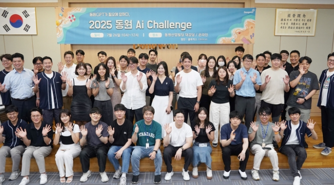   동원그룹, ‘동원GPT’로 AI 역량 강화…사내 AI 챌린지 성료!