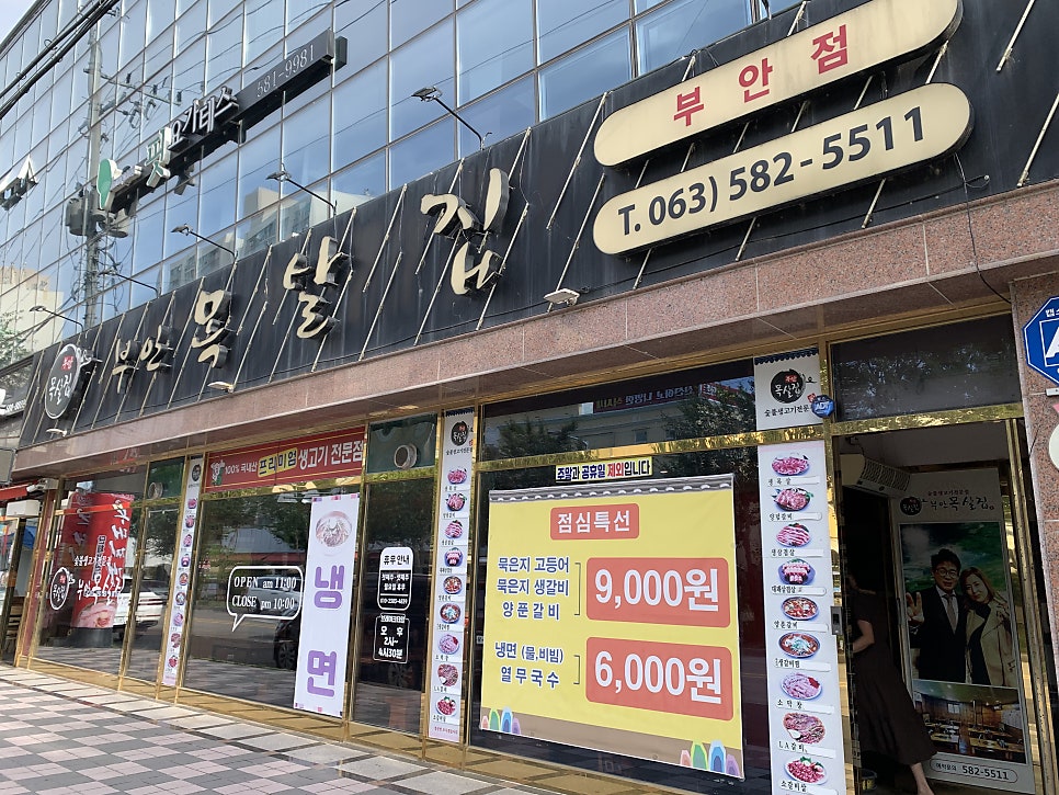 목살집 부안점 사진 2