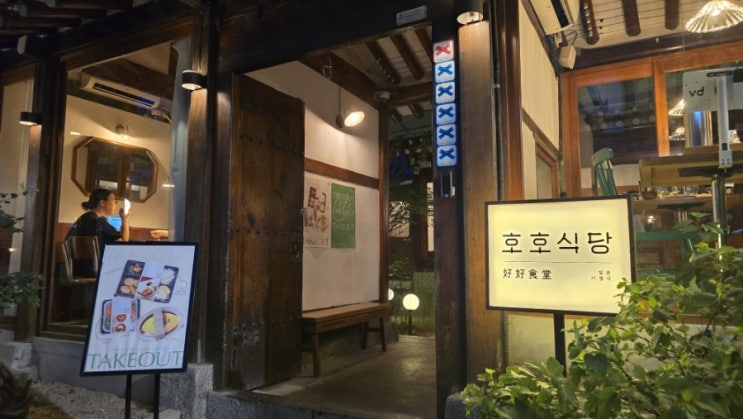  혜화역 맛집 추천｜호호식당 대학로점 방문기오므라이스·우니파스타 후기