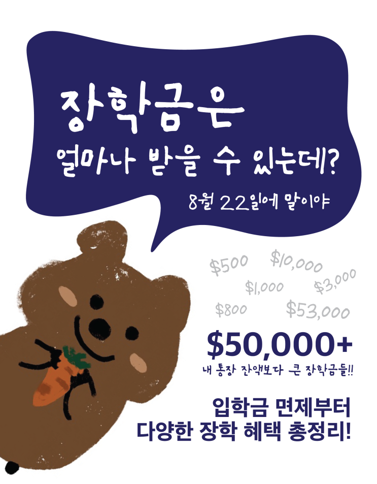  호주 유학 장학금 혜택! 학비 최대 5천만 원 절감하는 꿀팁 공개  |  8월 22일 (금) 2-6PM 호주유학이민박람회 [아이에듀넷]