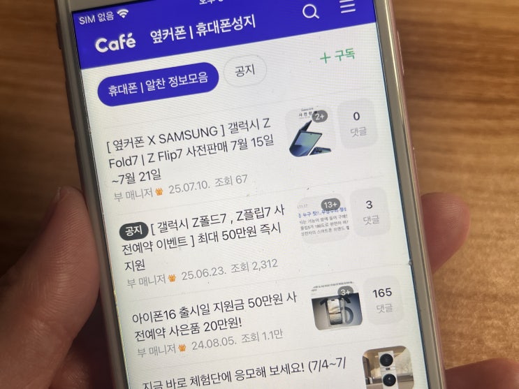  서울 휴대폰 성지란? 구조, 시세표