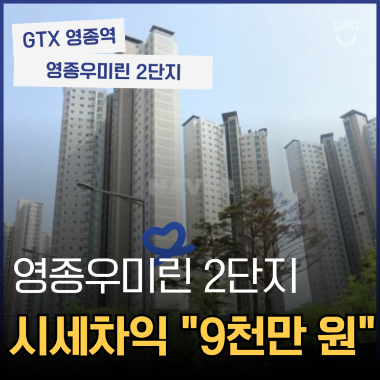  영종도아파트경매 영종 우미린2단지 입찰정보