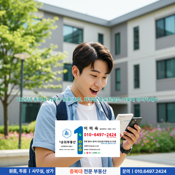 2025년 충북대 기숙사 발표 직후, 자취방 중도퇴실은 이렇게 정리하세요