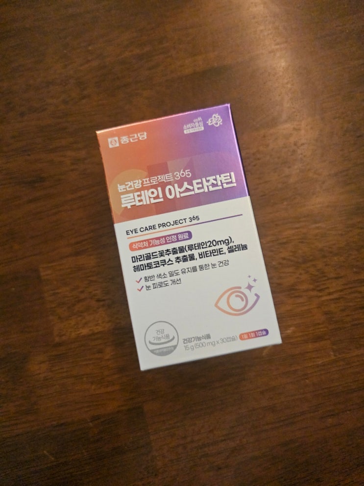  눈 건강, 놓치지 마세요! 눈피로 종근당 루테인으로 지키는 습관