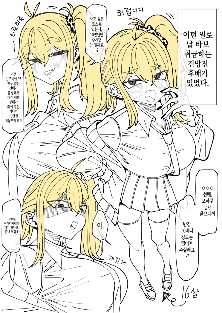  인싸 메스가키와 5년 만에 재회했더니 음침캐가 되어있었다 - [오리지널 만화][웹코믹]