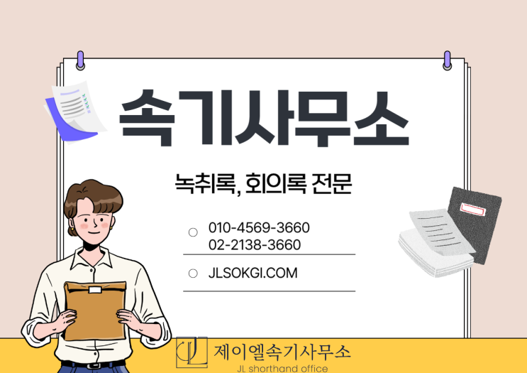  징계위원회 녹취록과 속기록의 필요성과 중요성