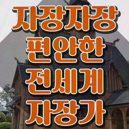  아동음악심리상담사1급학원 , 아동음악심리상담사자격증 20일 만에 취득방법 체크해보세요