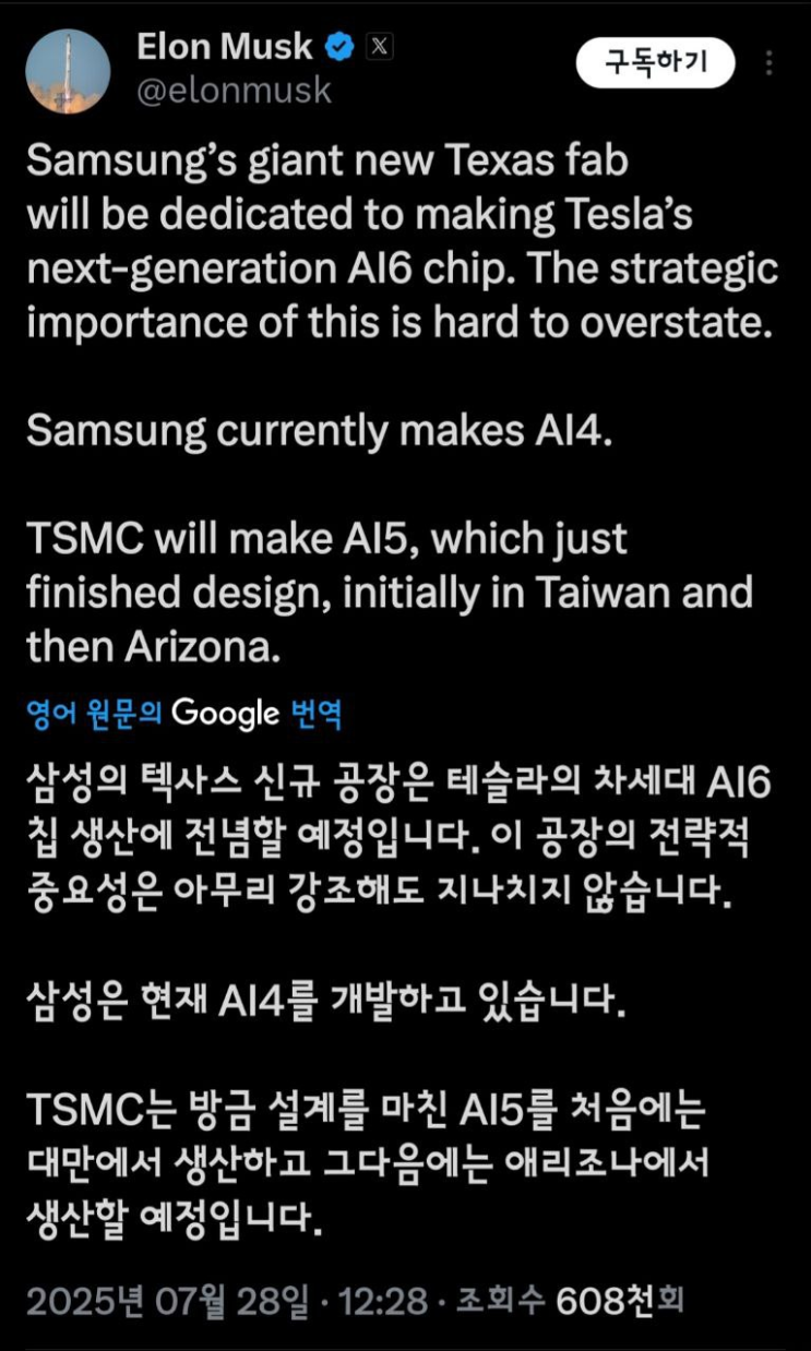 <b>머스크</b> "<b>삼성</b>, <b>텍사스</b> 공장서 테슬라 차세대 AI6 칩 생산"