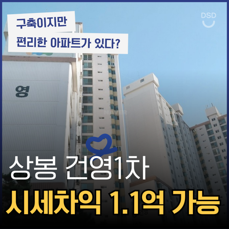  서울아파트경매 상봉 건영1차, 실거주 아파트의 정석