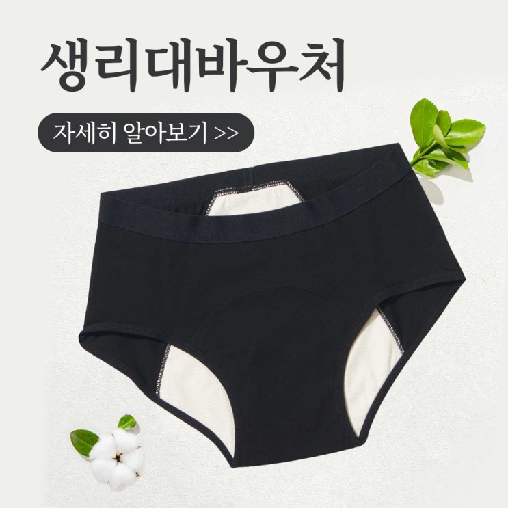  2025년 생리대바우처 신청, 사용방법(국민행복몰)