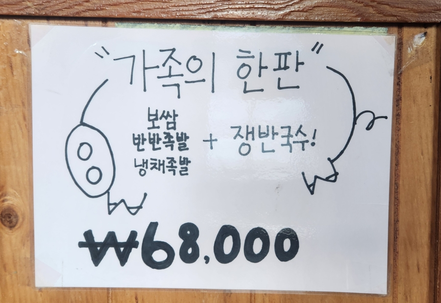 가장맛있는족발 용인천리점 사진 5