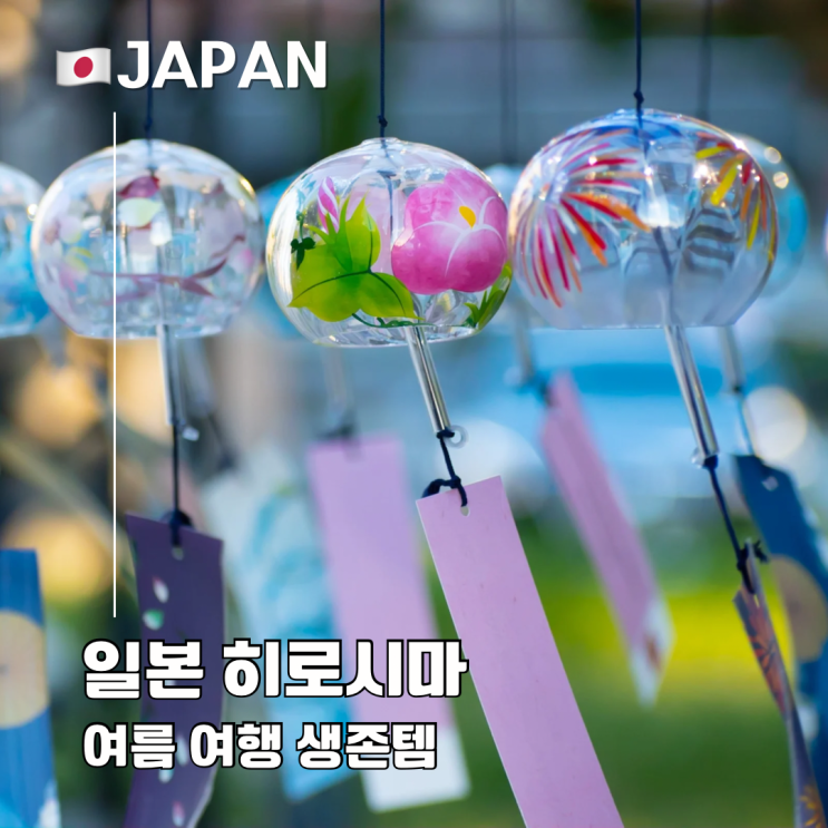  여름 일본 여행 필수 생존템 내돈내산 추천 BEST 5 가격 후기