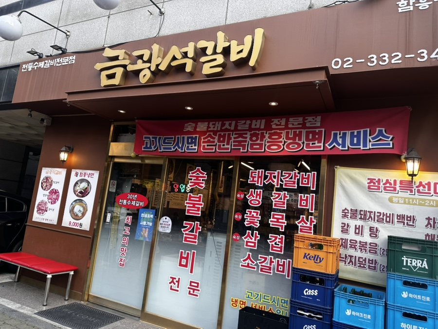 금광석갈비 사진 2