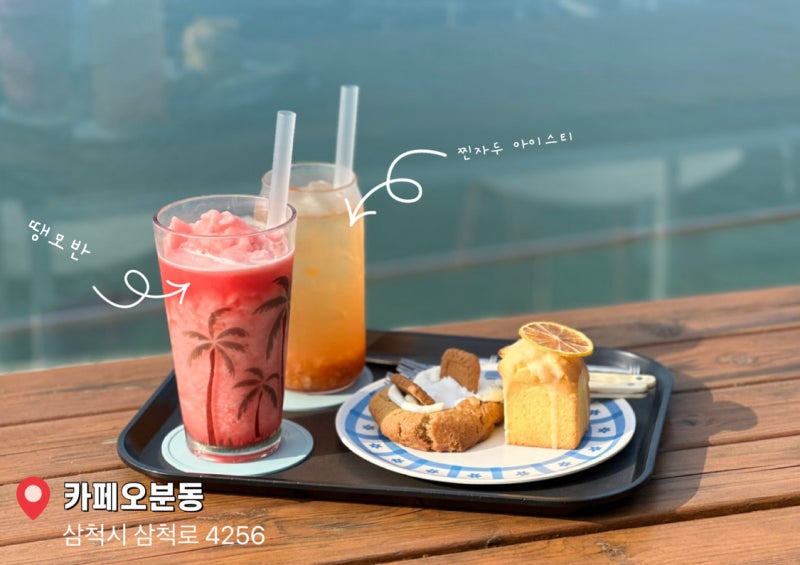카페오분동