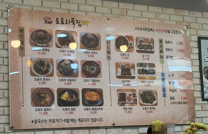 도토리묵집빠 사진 6