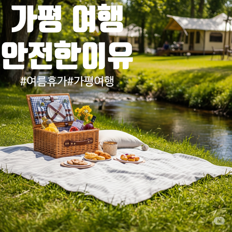  가평 조정면 비피해 가평 쉼터점 씨유 CU, 캠핑장 여름휴가 여행 안전 허위 과장뉴스 2차 피해 주의