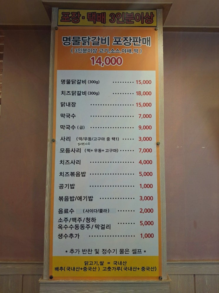  남춘천명물닭갈비, 강원도춘천석사동막국수맛집추천