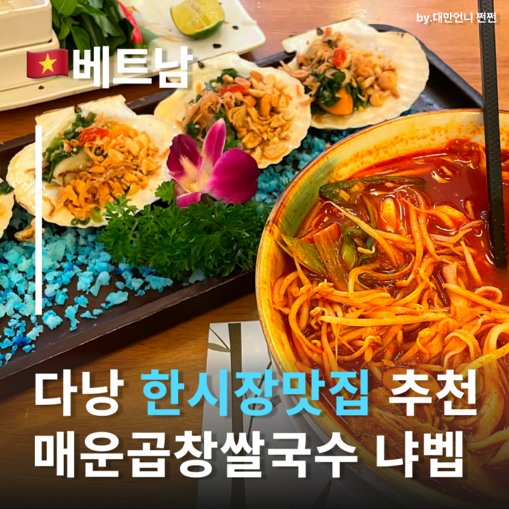  다낭한시장맛집 냐벱Nha Bep에서 만난 인생 다낭쌀국수