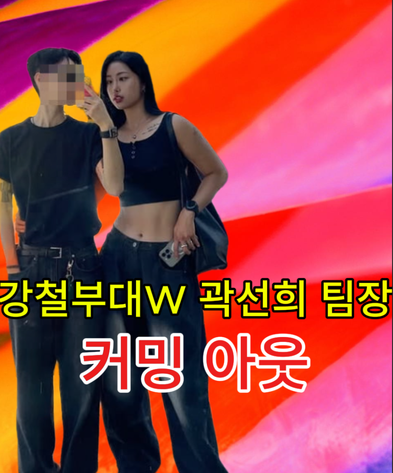 '강철부대W' 육군팀 팀장 곽선희 성소수자 고백 , 커밍아웃이 미치는 영향력들 (+청소년)