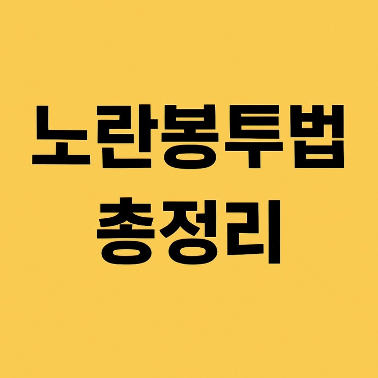 <b>노란봉투법</b> 심사 착수하는 국회