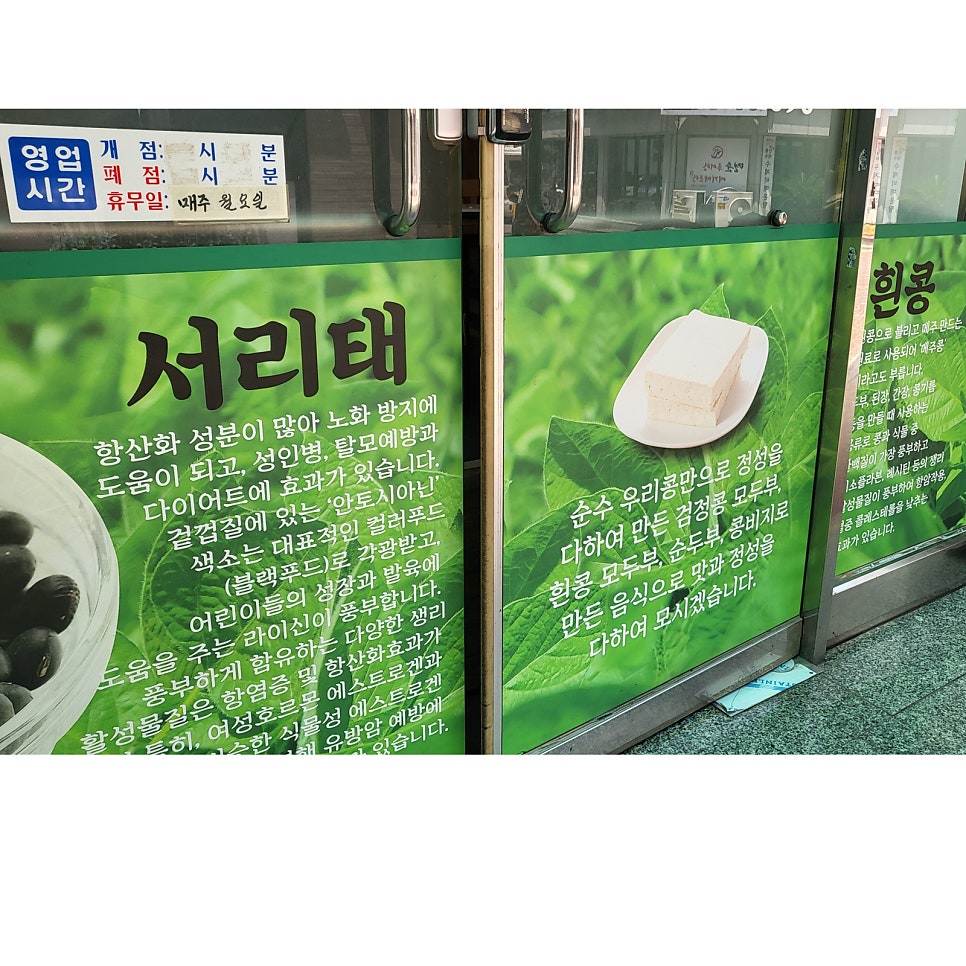 우리콩손두부 사진 2