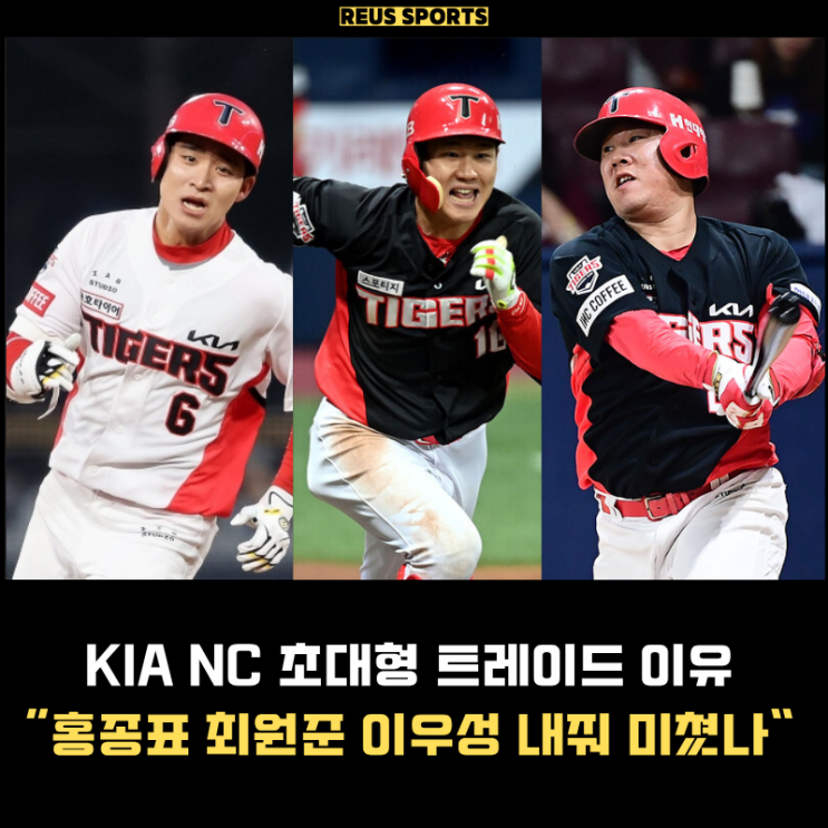 KIA NC <b>트레이드</b> 이유 미쳤나요? <b>최원준</b> 홍종표 <b>이우성</b> 주고..