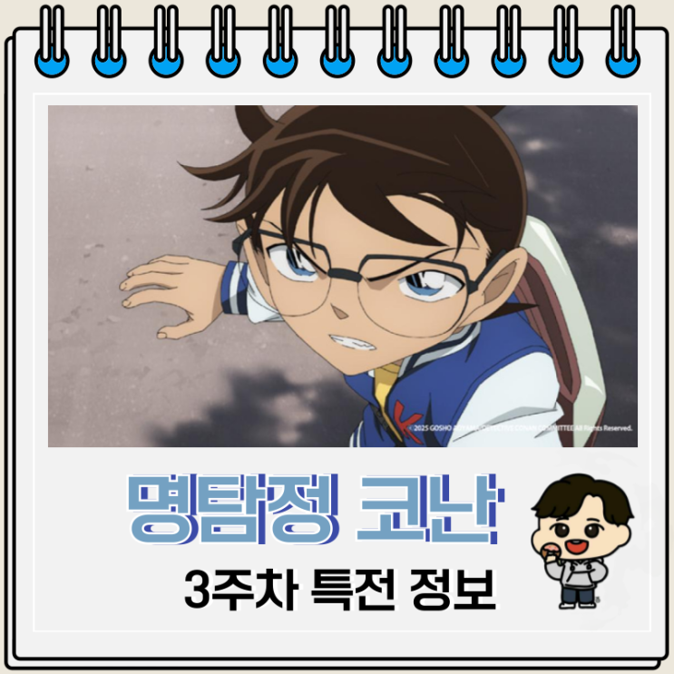  명탐정 코난 척안의 잔상 3주차 특전 진행 극장