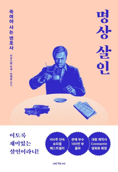  명상 살인 - 카르스텐 두세