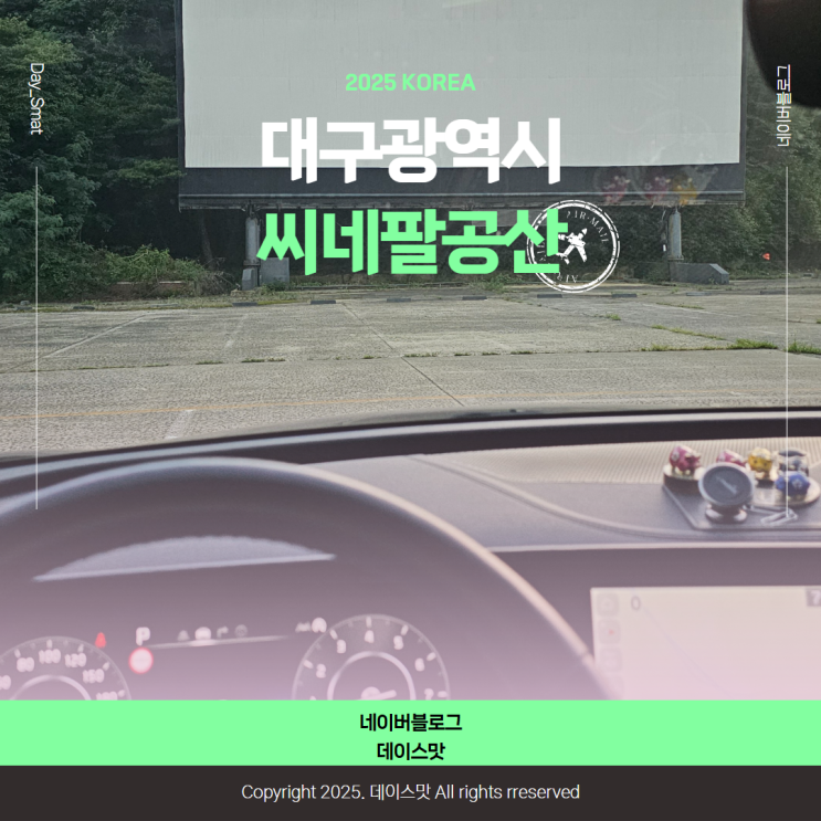  대구광역시 이색데이트 팔공산드라이브 자동차극장 씨네팔공산