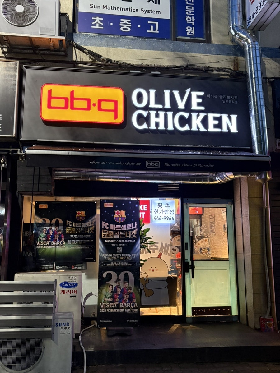 BBQ 평촌한가람점 사진 3