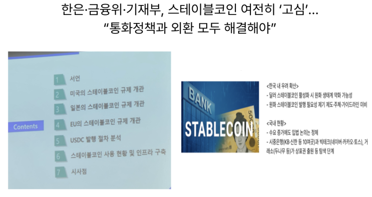  [7월27일]한은 금융위 스테이블코인 고심,탈 VM웨어 움직임, '코로케이션' 데이터센터