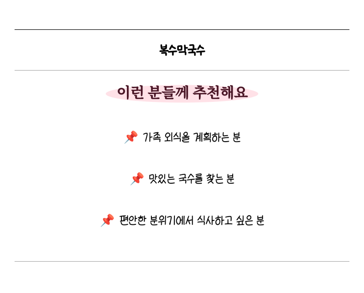  복수막국수, 금산물막국수의 진수를 느낍니다