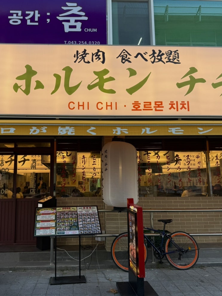  [청주 성안길 맛집] 호르몬치치
