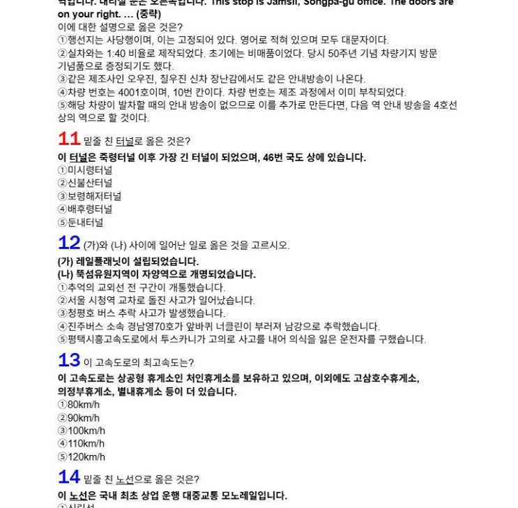 교통 덕후 시험 제7회 문제지