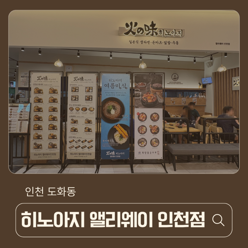 히노아지 앨리웨이인천점 사진 6