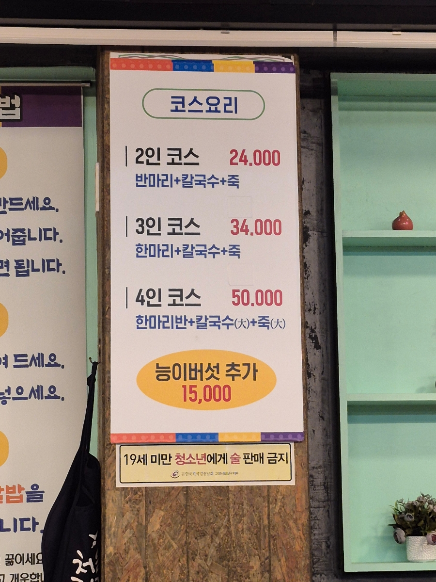 장모님닭한마리 사진 2
