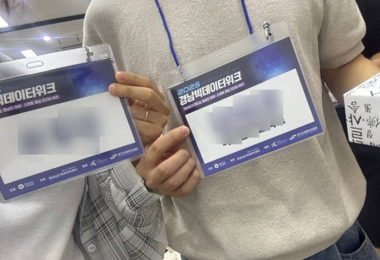  2025 경남빅데이터위크 생생후기, 빅데이터 분석 공모전 수상작